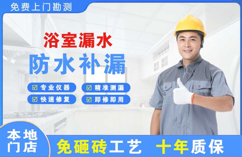 翠云浴室漏水维修